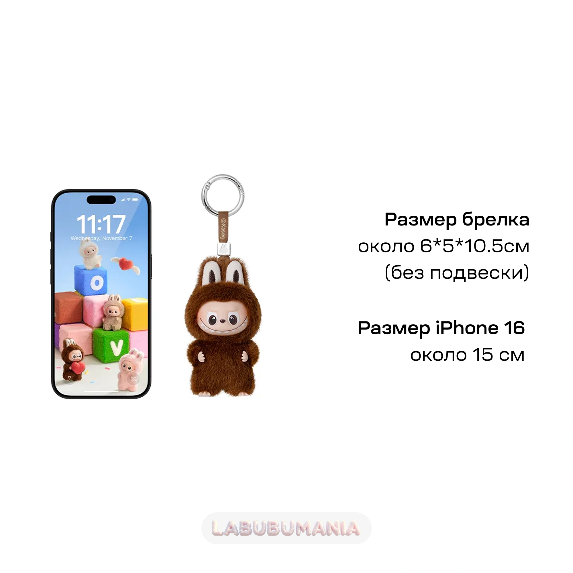 Сравнение размера лабубу с телефоном